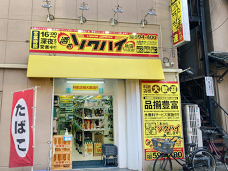 秋田川反店の外観